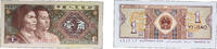 China 1 Jiao China People's Republic of China 1980 1 Jiao Paper UNC P 881 -
