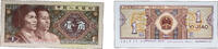 China 1 Jiao China People's Republic of China 1980 1 Jiao Paper UNC P 881 -