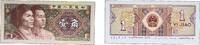 China 1 Jiao China People's Republic of China 1980 1 Jiao Paper UNC P 881 -