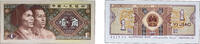 China 1 Jiao China People's Republic of China 1980 1 Jiao Paper UNC P 881 -