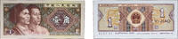 China 1 Jiao China People's Republic of China 1980 1 Jiao Paper UNC P 881 -