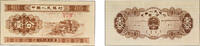 China 1 Fen China People's Republic of China 1953 1 Fen Paper UNC P 860 -