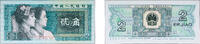 China 2 Jiao China People's Republic of China 1980 2 Jiao Paper UNC P 882 -