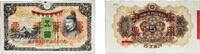 China 5 Yen 1938 China Provisional Government of the Republic of China 1... 55.22 元 含税 ＋  117.14 元 运费