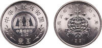 China 1 Yuan China People's Republic 1991 1 Yuan (Planting Trees Festival) Nickel clad steel (10000000) 5.88g BU KM 339 Y 280 -
