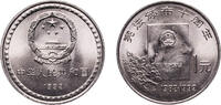 China 1 Yuan China People's Republic 1992 1 Yuan (Constitution) Nickel plated steel (10000000) 6.05g BU KM 390 Y 364 -