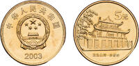 China 5 Yuan China People's Republic 2003 5 Yuan (Chikan Tower) Brass (10000000) 12.8g BU KM 1462 -