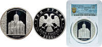 Russia 3 Roubles Russia Russian Federation 2008 СПМД 3 Roubles (The Cathedral of Saint Demetrius) Silver (.925) Saint Petersburg Mint (10000) 33. -