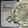 Sweden Ore Sweden Carl XV Adolf Silver 1871 S.T. 10 Ore NGC MS64 Nice Toned KM# 710 (255) -