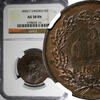 Sweden Bronze SWEDEN Oscar I 1858/7 5 Ore Overdate NGC AU58 BN KM# 690 (151) -