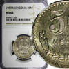 Mongolia Mongolia Copper-Nickel 1980 50 Mongo NGC MS62 KM# 33 (002) -