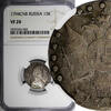 Russian Federation 15 Kopecks Russia Catherine II Silver 1794/3 SPB NGC VF20 TOP GRADED RARE C# 62c -