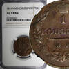 Russian Federation 2 Kopecks RUSSIA Alexander I Copper 1814 NM PC Izhora Mint NGC AU53 C# 117.4(3) -
