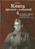 Russian Federation History of Jews in the Soviet Union.1939-1945 F. Kandel -