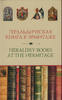 Russian Heraldry Books at the Hermitage Exhibition New -