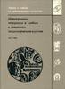   Robinson.Monograms,Initials,Brands in Soviet Medals 1917-1991  284.92 元  ＋  178.30 元 运费