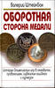History of the Olympic Games in scandal, provocation, judicial errors and curios -
