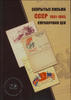 Sealed letters of the USSR 1941-1945. Reference prices -