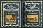 The catalog of the Russian illustrated ed.1725-1860 2V. -