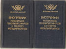Russian Generalissimo and General Field Marshal 1840 ed -