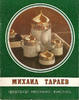 Tarayev Mikhail Exhibition.Porcelain.Ceramics.Painting -