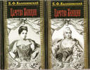 Kingdom of women. In two volumes by K.F. Valishevsky -
