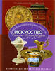 Decorative Arts of St. Petersburg for 300 years. NEW -