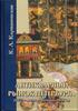 Antique Market of St. Petersburg XVIII-XIX Century.New -