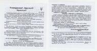 3.Reich Propaganda Flugblatt / Passierschein Russisches Flugblatt Front Nachrichten - Propaganda gegen das Dritte Reich -