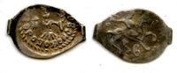 Europa denga Rare silver of Grand Duke Ivan III , Moscow, Russia HPF#3106 -