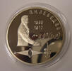 Russland 1 Rubel Sowjetunion, 1 Rubel 1991, 125. Geburtstag P. N. Lebedev -