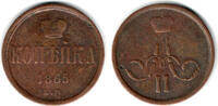 Russland 1 Kopeke russia 1865, kopek, alexander II. -