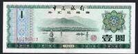 Chine / China 1 Yuan Foreign Exchange Certificate AE -