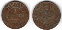 Russie / Russland / Russia 5 Kopeks 1878 Alexander II S 83.67 元 含税 ＋  83.67 元 运费