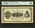 Bank of Japan 200 yen Specimen banknote, Showa 20 (1945) PMG Choice -