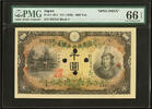 Bank of Japan 1000 Yen Specimen Banknote, Showa 20 (1945) -
