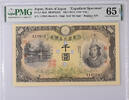 Bank of Japan 1000 Yen Expedient Specimen Banknote, Showa 20 (1945) -