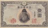 Bank of Japan 1 Yen Banknote, Showa 18 (1943), Portrait of Takenouchi no Sukune, -