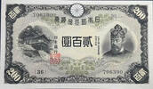 200 yen note issued in 1945 (Portrait of Fujiwara Kamatari at Tanzan Shrine) -