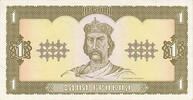 Ukraine 1 Hryvnia banknote, 1992, featuring a portrait of Grand Prince Volodymyr -