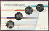 Shinkansen Railway 50th Anniversary Commemorative 100 Yen Set of 4-Clad Coin Set -
