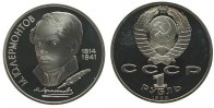 Rußland 1 Rubel KN Lermontov -