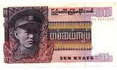 Burma 10 Kyats -