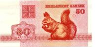 Belarus 50 Kopeks 1992 AU 12.53 元  ＋  40.92 元 运费