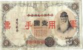 Japanese Military WWII 1 Yen -