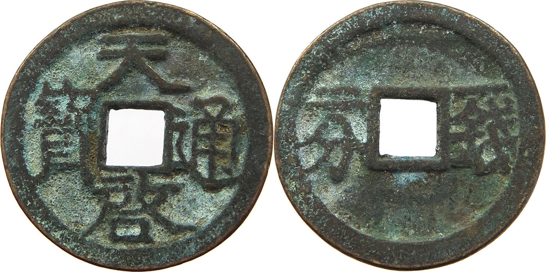 CHINA EMPIRE MING CASH Tian Qi 1621-1627 Yi qian er fen F-VF | MA-Shops
