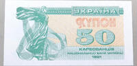 UKRAINE 50 KARBOVANTSIV 1991 VZ 75.30 元  ＋  58.49 元 运费