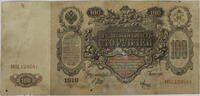 Russland, Zarenreich 100 Rubel Banknote - Katharina die Große -