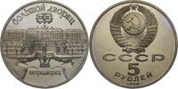 Russland, UdSSR 5 Rubel 1990 Der Große Palast in Peterhof PP- 41.71 元 含税 ＋  125.12 元 运费