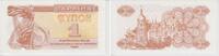 Ukraine 1 Kabowanez Banknote - Ukraine - 1991 - 1 Kabowanez -